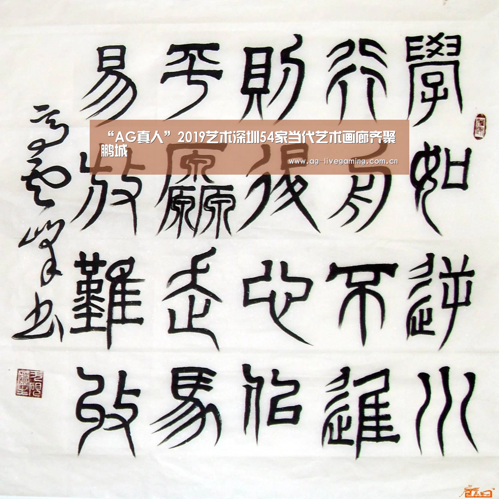 “AG真人”2019艺术深圳54家当代艺术画廊齐聚鹏城