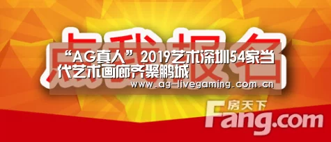 “AG真人”2019艺术深圳54家当代艺术画廊齐聚鹏城(图4) AG真人