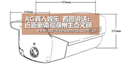 AG真人娱乐_看图说话:近距离体验湖州生态文明建设成果(图集)(图3) AG体育