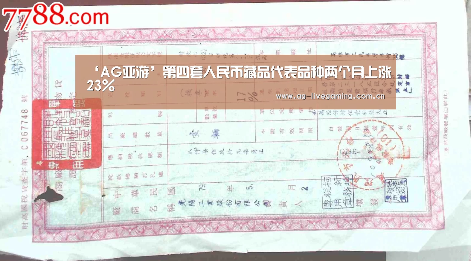 ‘AG亚游’第四套人民币藏品代表品种两个月上涨23%(图2) AG真人娱乐