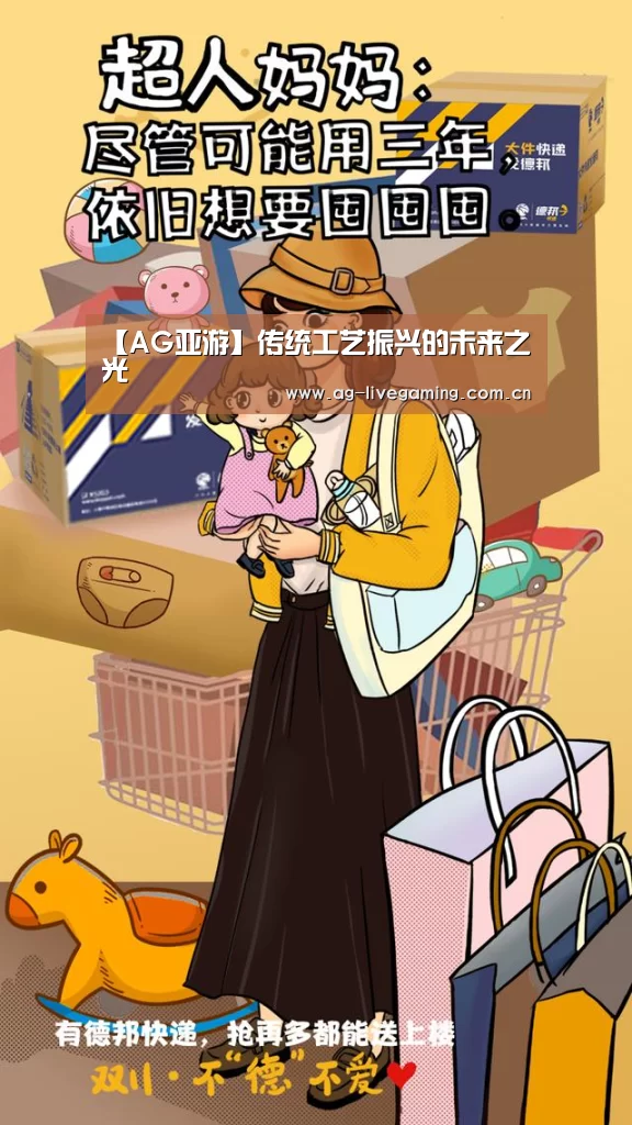 【AG亚游】传统工艺振兴的未来之光(图3) AG真人娱乐